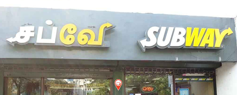 Subway - Egmore 